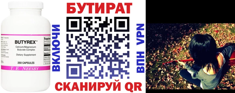 БУТИРАТ Butirat  Купить  Красноармейск 