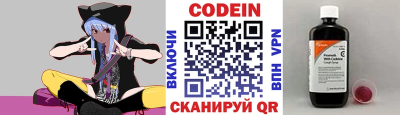 Кодеин напиток Lean (лин)  Купить  Красноармейск 